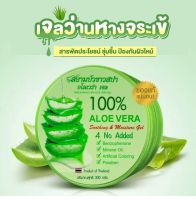 เจลว่านหางจระเข้ 300g หน้าขาวเนียนใสผิวหน้านุ่มชุ่มชื่นลดการอักเสบ ลดสิว