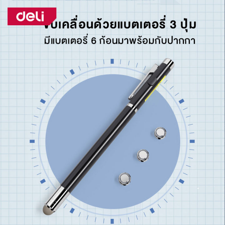 deli-เลเซอร์พอยเตอร์-ปากกาเลเซอร์-รีโมทนำเสนองาน-รีโมทพรีเซนต์-สำหรับการชี้-นำเสนองาน-ตัวปากกาสามารถยืดได้-laser-pen