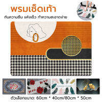 พรมเช็ดเท้า พรมเช็ดเท้าห้องน้ำ พรมปูพื้นห้อง พรมดักฝุ่น 60x40/80x50x1.5 ซม พรม ซับน้ำได้ดี ซักเครื่องได้ อันเดียวใช้ได้นานๆ