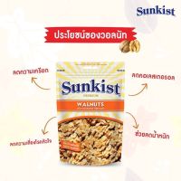 Happy at home &amp;gt;&amp;gt; Sunkist วอลนัท300กรัม&amp;แอลมอนด์อบเกลือ400กรัม จากอเมริกา Almond