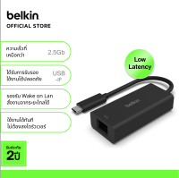 Belkin INC012 อะแดปเตอร์ USB-C to LAN ความเร็ว 2.5Gbps ใช้ได้กับ MacOS, iPad, Windows, โทรศัพท์/แท็บเล็ต