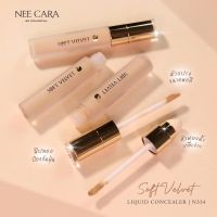 N334 NEE CARA BE COLORFUL SOFT VELVET LIQUID CONCEALER นี คาร่า บีคัลเลอร์ฟูล ซอฟท์ เวลเว็ท ลิควิด คอนซีลเลอร์ ปกปิดริ้วรอยและจุดด่างดำ