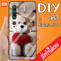 Smart Case XiaoMi Mi 10 เคสสั่งทำ เคสมือถือ ออกแบบเองได้ เคส DIY เคสกระจกนิรภัย กันกระแทก กระจกเทมเปอร์ เคสสกรีน ฝาหลังครอบป้องกัน