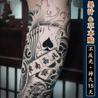 [2 pieces of poker mahjong] herbal tattoo stickers waterproof and long-lasting mens juice semi-permanent old traditional half-arm