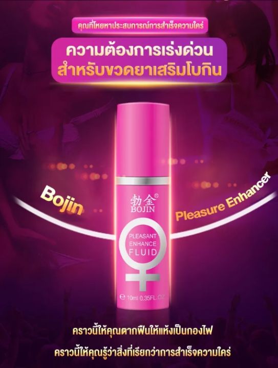 ของแท้-bojin-female-sex-liquid-10ml-เจลกระตุ้นอารมณ์หญิง-เจลหล่อลื่น-เจลกระตุ้นอารมณ์-เจลเพิ่มอารมณ์-ผู้หญิง-ราคาถูก-ส่ง