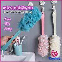 CeeJay แปรงถูหลัง ใยขัดหลัง แปรงอาบน้ำ bath brush