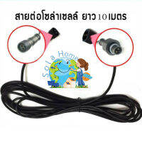 สายต่อ5 เมตรL JDL-5M/ JDL-10M ใช้ได้กับรุ่น JD-8825L ถึง JD-8300L เพิ่มความยาวโซล่าเซลล์ แบบ2รูเสียบ สำหรับโคมไฟสปอร์ตไลท์โซล่าเซลล์ L