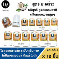 ⚡แพ็ค12ชิ้น⚡ U&amp;I โรลออนสารส้ม ระงับกลิ่นกาย ไม่เป็นคราบที่ผ้า ยูแอนด์ไอ สติ๊ก  CRYSTAL DEODERANT (45gx12ชิ้น)