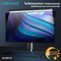 Usams ไฟแขวนหน้าจอคอมพิวเตอร์ US-ZB179 โคมไฟแบบแขวน ปรับแสงได้ถนอมสายตาเวลาทำงานในกลางคืน สินค้าของแท้ 100%