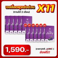 (ของแท้?) 5 แถม 6 ?ส่งฟรี? winkwhite วิ้งไวท์ W Jellyเจลลี่ ไฟเบอร์