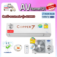 Carrier รุ่น42TSAA018 (Copper 7) แอร์ผนัง ขนาด 18,000 บีทียู