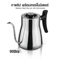 กาคอห่าน กาดริป 900CC มีตัววัดอุณหภูมิ kawita shop