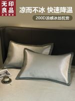 MUJI High-end MUJI Summer Cool Silk Pillowcases Pair of Pillowcases for Household Adult Washed Silk Pillow Liners
