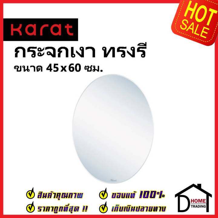 karat-faucet-กระจกเงา-ทรงรี-ขนาด-45-60-ซม-แกะลาย-หนา-5-มม-bw93c-50กระจกห้องน้ำ-กระจก-ห้องน้ำ-กะรัต-ของแท้100