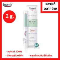 "มีของแถม" Eucerin Pro Acne Solution Correct &amp; Cover Stick 2 g. ยูเซอริน ดินสอแต้มสิว ปกปิดรอยสิว บำรุงผิวหน้า 2 กรัม (1 ชิ้น) (P-4726)