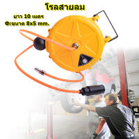 โรลสายลม แบบมีใยถัก ขนาด 10x15 มม. ยาว 15 เมตร ยี่ห้อ U.DIY แถมปืนฉีดลม ตลับโรล โรลสารีลท่ออากาศรถยนต์ 10M นิวเมติกท่อ PU PU 8 * 5 รีลอัตโนมัติ Telescopic Air Drum เครื่องมือลม Telescopic Drum Hose กระบอกสูบ Telescopic Reel อัตโนมัติ PU นิวเมติก PU Tube A