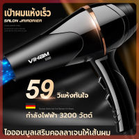 ไดร์เป่าผม 3200 วิตต์ ไดร์เป่าผมลมร้อนลมเย็น เครื่องเป่าผม ที่เป่าผม Hair dryer ลมแรง ไอออนแสงสีฟ้าบำรุงเส้นผม ปรับความร้อนได้ 6 ระดับ เสียงเบา