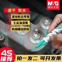 ┇✲ Chenguang engine screw marker pen waterproof oil-proof and non-fading paint pen black and white auto repair industrial nut anti-loosening car sheet metal repair car oil release mark positioning quick-drying oily green