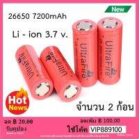 2 pcs/ก้อน ถ่านชาร์จคุณภาพสูง UltraFire Li-ion BRC26650 7200mAh 3.7V พร้อมใช้งาน