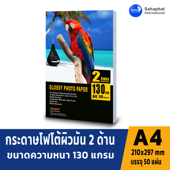 apaper-กระดาษโฟโต้-130-แกรม-ผิวมัน-2-หน้า-บรรจุ-50-แผ่น-กระดาษอิงค์เจ็ท-กระดาษโฟโต้ผิวมัน-ปริ้นรูป-กระดาษปริ้นรูป-กระดาษปริ้น-กระดาษกันน้ำ