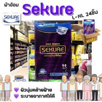 ??ยกลัง ซีเคียว ผ้าอ้อมผู้ใหญ่ L-XL 24 ชิ้น บรรจุ 6 ห่อ (144 ชิ้น) Sekure Adult Diapers (4375)