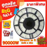 ขายดีอันดับ1 ไฟถนน UFO90000W 60000W 50000W 16000W 8000W หลากทิศ ขาว วอร์ม ไฟโซล่าเซลล์ ไฟพลังงานแสงอาทิตย์ โคมไฟโซล่าเซลล์ สว่างตลอดถึงเช้า