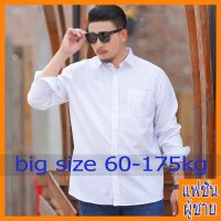 เสื้อเชิ้ตผู้ชายสีขาวไซส์ใหญ่ เสื้อเช้ิต อ็อกฟอร์ด แขนสั้น BIG SIZE ไซส์ใหญ่ ผู้ชายอ้วน **พร้อมส่ง** 9133