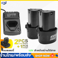 จัดส่งที่รวดเร็ว แบต แบตเตอรี่ สว่านไร้สาย สว่าน 12V Lithium-ion Battery แบตลิเธียมไอออน ทรงสามเหลี่ยม