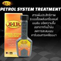 Petrol System Treatment  (ผลิตภัณฑ์เพิ่มประสิทธิภาพเครื่องยนต์เบนซิน) 1 ขวด