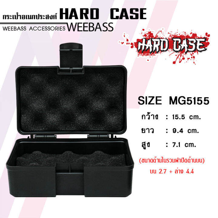 weebass-กล่องกันกระแทก-รุ่น-hardcase-5155-mini