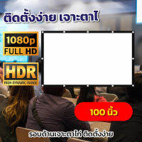 ขนาด 100 Inch  ทำโรงหนังในห้อง Projector Screen 4K จอโปรเจคเตอร์หลังดำป้องกันแสงทะลุมองเห็นภาพฉายจากระยะไกลโปรโมชั่นเริ่มต้นวันนี้การันตีการรับประกัน