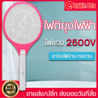 【จุดประเทศไทย】Electric Mosquito Swatter 9 Inch Mosquito Swatter Strong Shock 2500V Shock Mosquitoes and Flies Rechargeable, full power, durable, 20 days, 3 layers, safety, mosquito scoop, mosquito repellent.