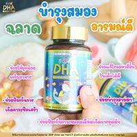 โปร 1แถม1-KissD DHA น้ำมันปลา อาหารเสริมสำหรับเด็ก สร้างพัฒนาการ เพิ่มความจำ มีสมาธิ