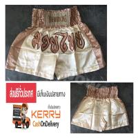 กางเกงมวย กางเกงนักมวย กางเกงชกมวย  กางเกงมวยไทย ไซส์ผู้ใหญ่ Thai fight Boxing shorts M-XXXL สีครีม