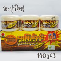 แป้งพม่าสูตรดั้งเดิม กระปุกใหญ่ แป้งทานาคา (140gx3กระปุก) ของแท้100% แป้งพม่า แป้งทานาคา ทานาคาพม่า ทานาคาแท้