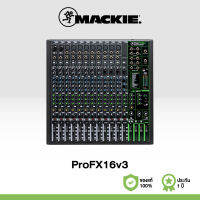 Mackie ProFX16v3 มิกเซอร์อนาล็อก เครื่องผสมสัญญาณเสียง 16 Channel มีเอ็ฟเฟคในตัว 24 FX พร้อม USB Recording to Computer (Mac &amp; PC)