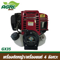 เครื่องตัดหญ้า 4 จังหวะ เครื่องยนต์ 4 จังหวะ เฉพาะส่วนหัว