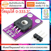 เซ็นเซอร์วัดมุมหมุนมอเตอร์ MCU-103 rotation angle sensor SV01A103AEA01R00 fine-tuning the linear position of the potentiometer