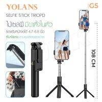 YOLANS G4/ G5 /YL11 ไม้เซลฟี่ ขาตั้งกล้อง มีบลูทูธ แบบพกพา ปรับได้พับได้มีรีโมทบลูทูธ มี LED Selfie Stick