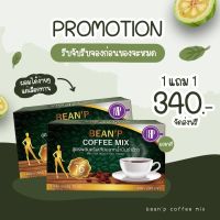 บีนพีคอฟฟี่BEAN P COFFEE (2กล่อง)1กล่องมี10ซอง เก็บคูปองส่งฟรี