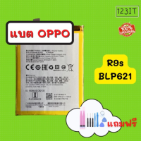 แบตเตอรี่ OPPO R9s ส่งฟรี รับประกัน 1 ปี BATTERY OPPO R9s ออปโป อ็อปโป แบตออปโปR9s แบตเตอรี่ออปโปR9s แบตอ็อปโป แบตอ้อปโป BLP621