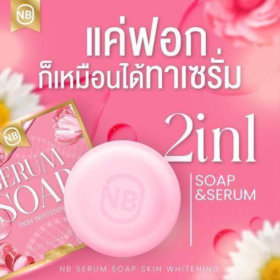 สบู่nb-serum-soap-สบู่ครูเบียร์