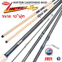 คันเบ็ด BERKLEY SOFTER LIGHTNING ROD ขนาด 10ฟุต