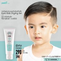 KAMI Kids Styling Gel - เจลจัดแต่งทรงผม 100g  [Punnita Official Shop , Authorized Dealer]