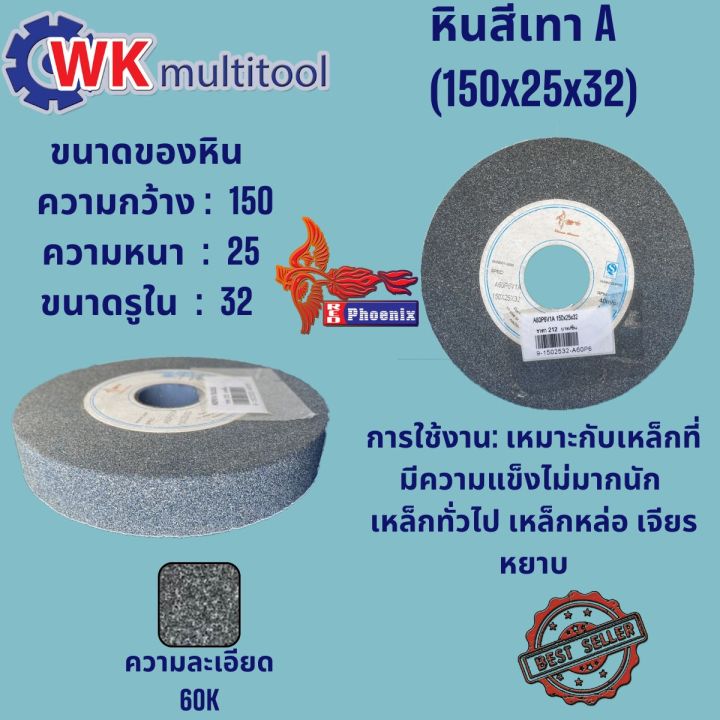 หินเจียร-สีเทา-a-ยี่ห้อ-phoenix-150x25x32-ความละเอียด-60