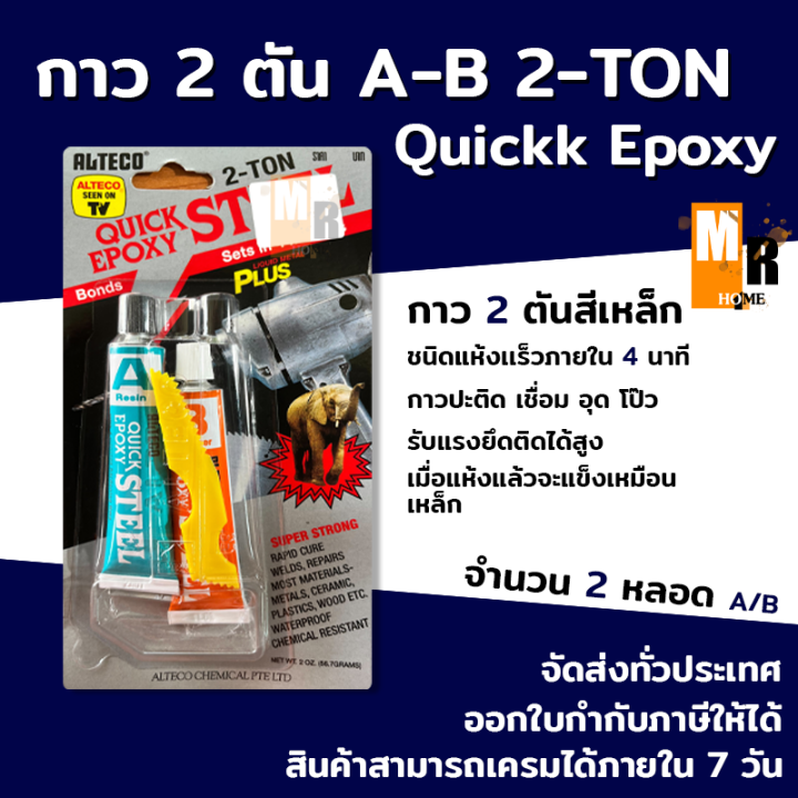 กาว 2 ตัน A + B โลหะซ่อมกาวซูเปอร์กาวเหล็กหม้อน้ำรถยนต์ถังเก็บน้ำรั่วพิเศษเสียบเชื่อม