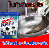 หม้อเก่าเปลี่ยนใหม่ BAODIFEN น้ำยาขัดสแตเลส น้ำยาขัดหม้อดำ น้ำยาขัดสแตนเลส น้ำยาขัดกระทะ ครีมขจัดคราบ ผงขจัดคราบหม้อ 500g