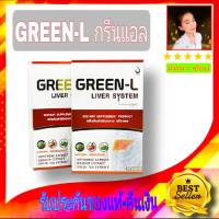 กรีนแอล Green-L อาหารเสริมบำรุงตับ