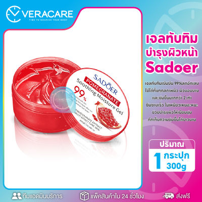 VC Sadoer pomegranate shooting Moisture gel 99%  มอยเจอร์ไรเซอร์บำรุงผิวหน้า เจลบำรุงผิวหน้า เจล บำรุงผิวหน้า ดูเเลผิวหน้า ครีม ครีมบำรุงผิว