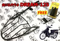 ตะแกรง ท้ายรถมอเตอร์ไซค์ สำหรับรุ่น DREAM-125 **ฟรี!! นวมมือเบรคอย่างดี 1 คู่**